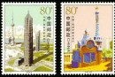 2004-25 《城市建筑》特种邮票
