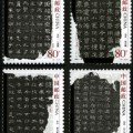 2004-28 《中国古代书法–隶书》特种邮票