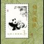 T106M 熊猫（小型张）邮票