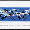 T110M 白鹤（小型张）邮票