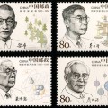 2006-11 《中国现代科学家（四）》纪念邮票