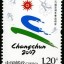 2007-2 《第六届亚洲冬季运动会》纪年邮票