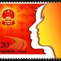 2008-5 《中华人民共和国第十一届全国人民代表大会》纪念邮票