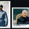 2009-3 《薄一波同志诞生100周年》纪念邮票