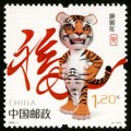 2010-1 《庚寅年》特种邮票