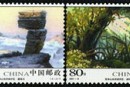 2005-19 《梵净山自然保护区》特种邮票