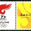 个14 第29届奥林匹克运动会火炬接力标志邮票