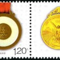 个16 第29届奥林匹克运动会金牌邮票