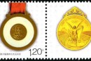个16 第29届奥林匹克运动会金牌邮票
