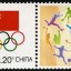 个25 中国奥林匹克委员会会徽邮票