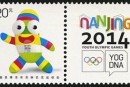 个29 《第二届夏季青年奥林匹克运动会》个性化服务专用邮票