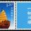 个31 《一帆风顺》个性化服务专用邮票