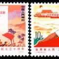 J14 台湾省人民“二.二八”起义三十周年