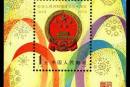 J45M 中华人民共和国成立三十周年（第二组）（小型张）