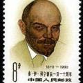 J57 弗·伊·列宁诞辰一百一十周年