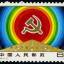 J64 中国共产党成立六十周年