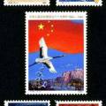 J105 中华人民共和国成立三十五周年