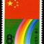 J147 中华人民共和国第七届全国人民代表大会