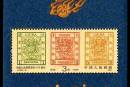 J150M 中国大龙邮票发行110周年（小型张）