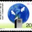 J159 各国议会联盟成立一百周年邮票
