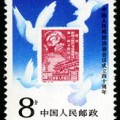 J161 中华人民共和国政治协商会议召开四十周年邮票
