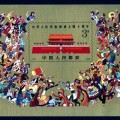 J163M 中华人民共和国成立四十周年（小型张）邮票