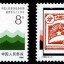 J169 中国人民革命战争时期邮票六十周年邮票