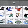 J172M 1990·北京第十一届亚洲运动会（小全张）邮票