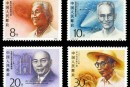J173 中国现代科学家（第二组）邮票