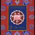 J176M 和平解放西藏四十周年（小型张）邮票