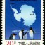 J177 南极条约生效三十周年邮票