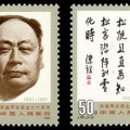 J181 陈毅同志诞生九十周年纪念邮票