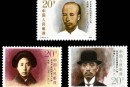 J182 辛亥革命时期著名人物邮票