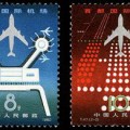 T47 首都国际机场邮票