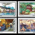 T56 苏州园林—留园邮票