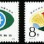 T91 计划生育邮票