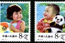 T92 儿童（附捐邮票）