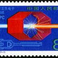 T145 北京正负电子对撞机