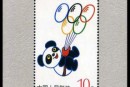 无编号 第十一届亚洲运动会国际体育集邮展览（小型张）