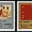 1993-5 《围棋》特种邮票