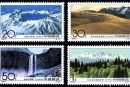 1993-9 《长白山》特种邮票