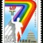 1993-12 《中华人民共和国第七届运动会》纪念邮票