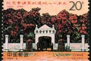 1994-6 《纪念黄埔军校建校七十周年》纪念邮票