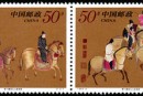 1995-8 《虢国夫人游春国》特种邮票