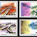 1995-10 《北京立交桥》特种邮票