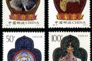 1995-16 《西藏文物》特種郵票