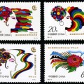 1995-18 《联合国第四次世界妇女大会》纪念邮票