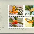 1995-19 《国际邮票、钱币博览会-北京1995》小全张