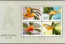 1995-19 《国际邮票、钱币博览会-北京1995》小全张