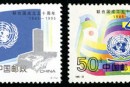 1995-22 《联合国成立50周年》纪念邮票